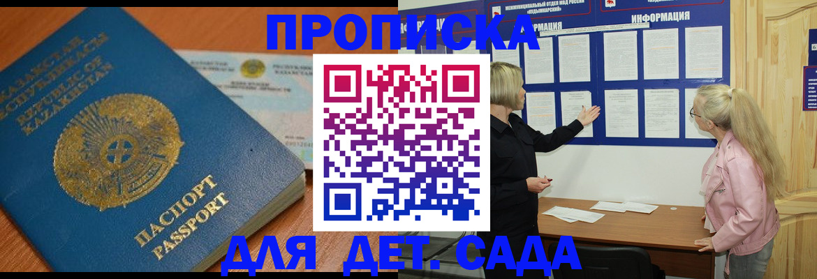 прописка штамп в Опочке