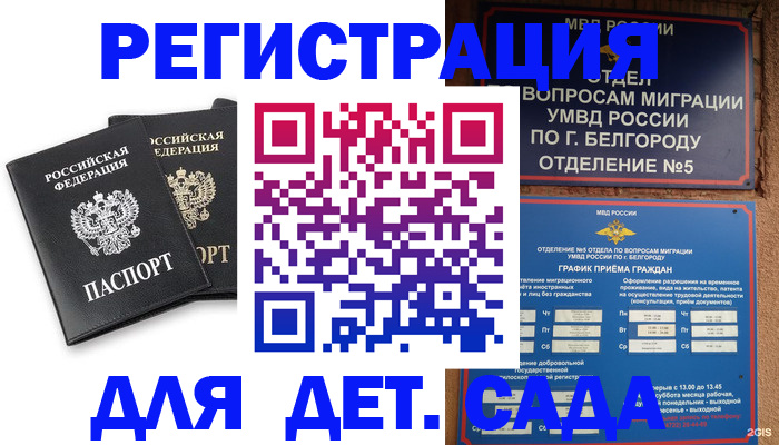 временная регистрация купить в Опочке